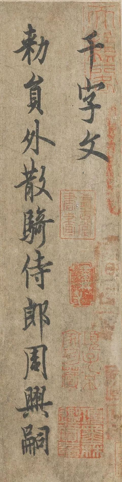 歐陽詢行書《千字文》